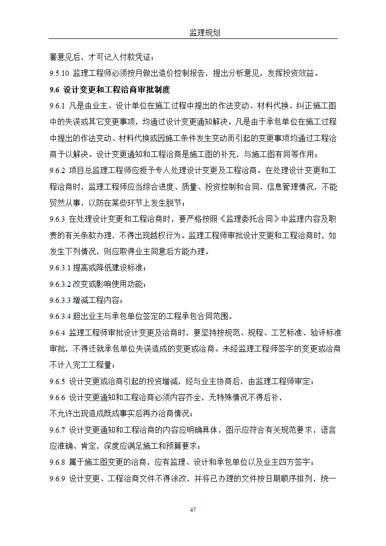 通用监理改建方针.doc第47页