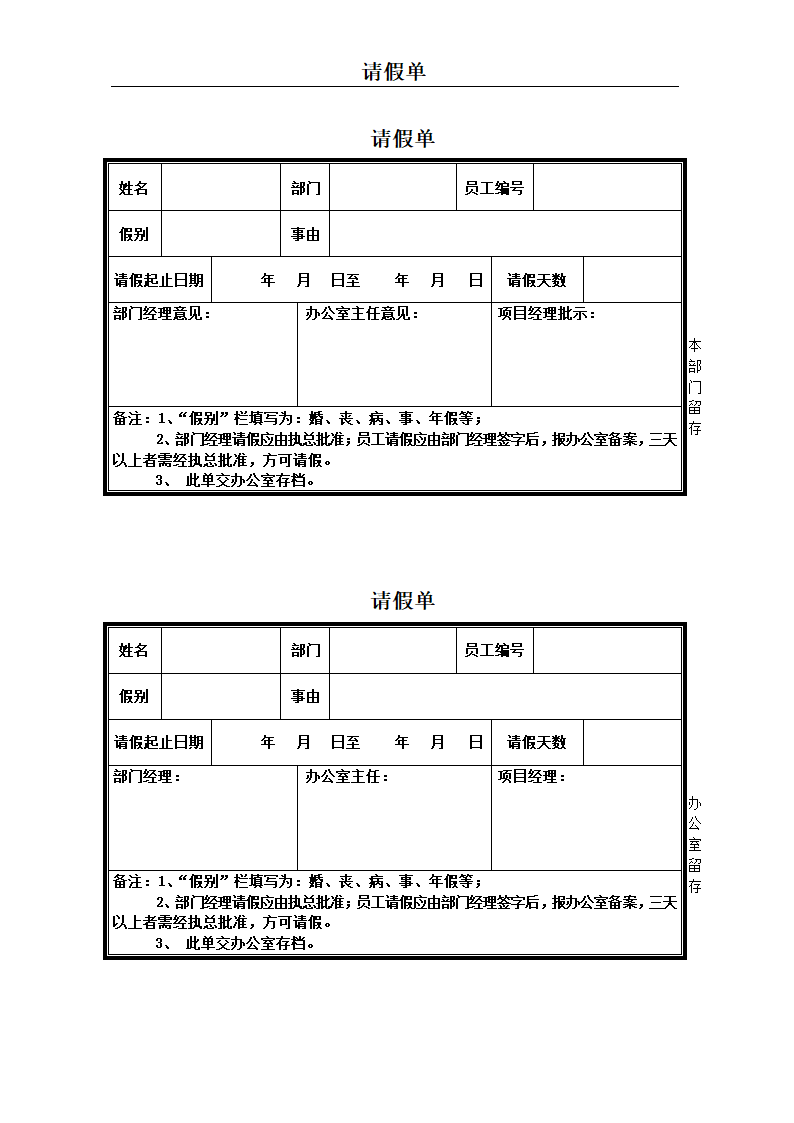 通用请假单.doc第1页