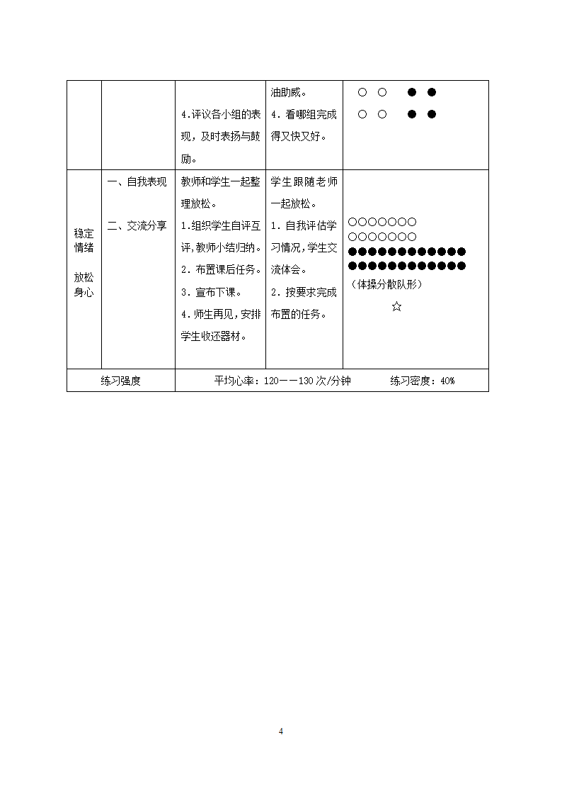 五年级上册体育教案-排球  正面双手垫球 全国通用.doc第4页