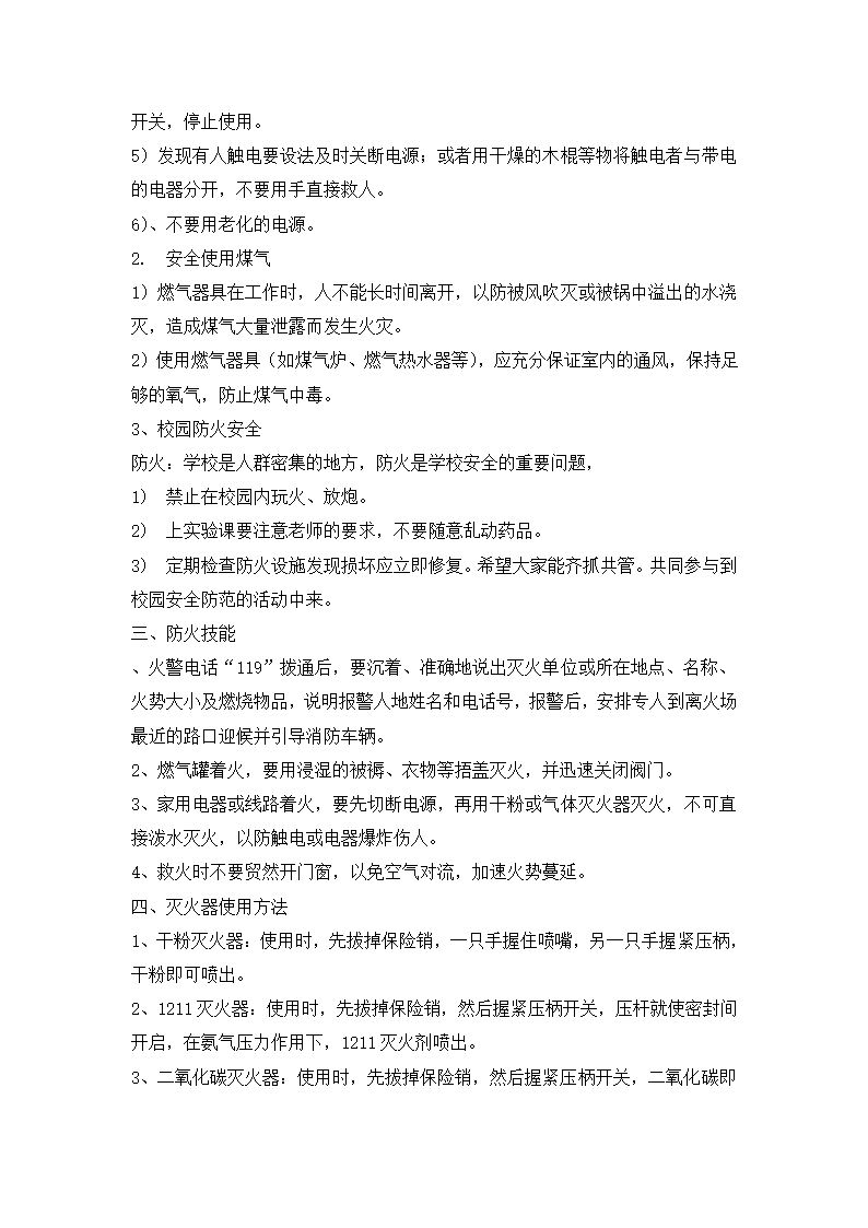 六年级安全教育 学会识别引火源  教案 全国通用.doc第2页