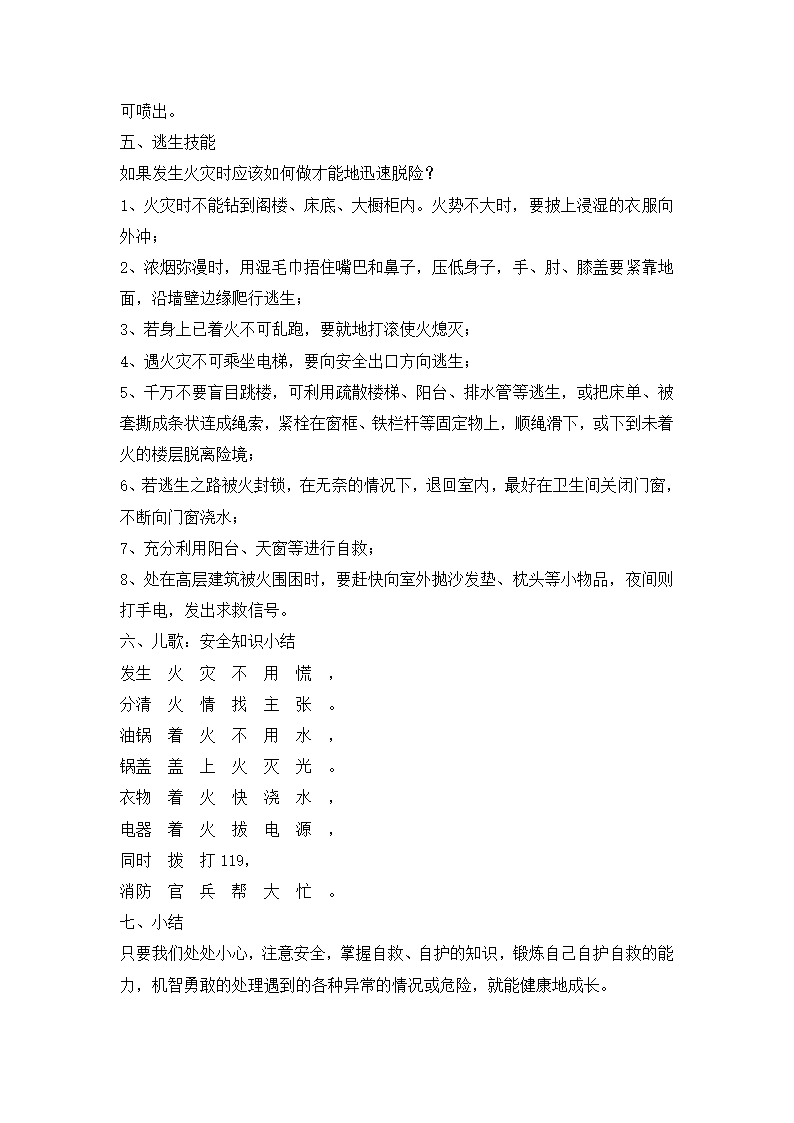 六年级安全教育 学会识别引火源  教案 全国通用.doc第3页