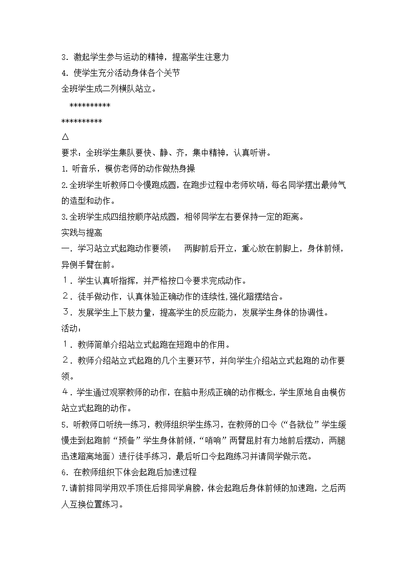 三年级体育立站立式起跑  教案    全国通用.doc第2页