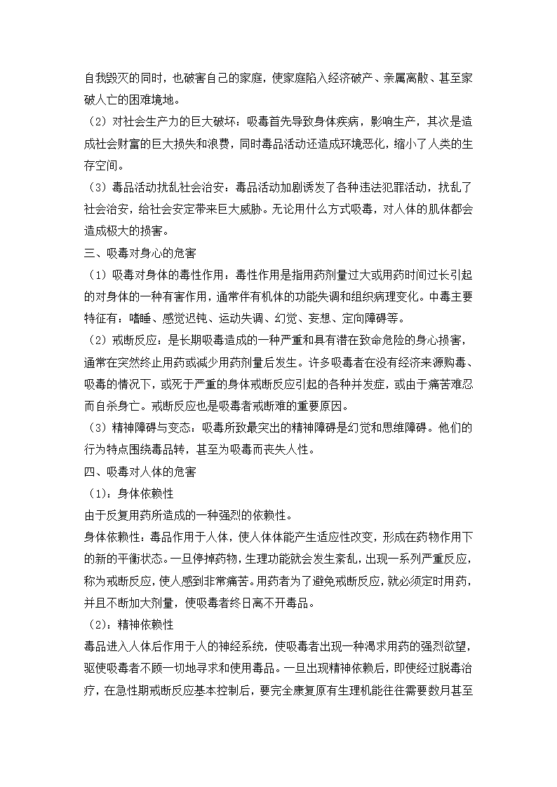 六年级主题班会 远离毒品从小做起  教案 全国通用.doc第2页