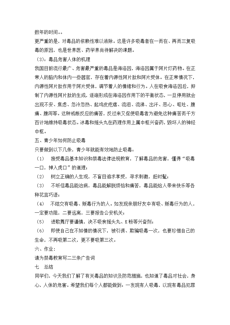 六年级主题班会 远离毒品从小做起  教案 全国通用.doc第3页