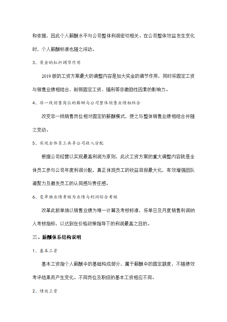 建材城2020年度工资方案.doc第3页