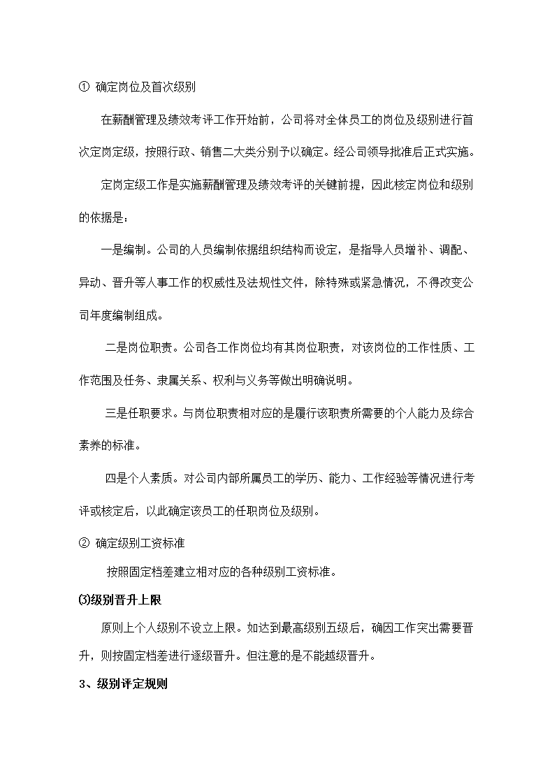 建材城2020年度工资方案.doc第10页