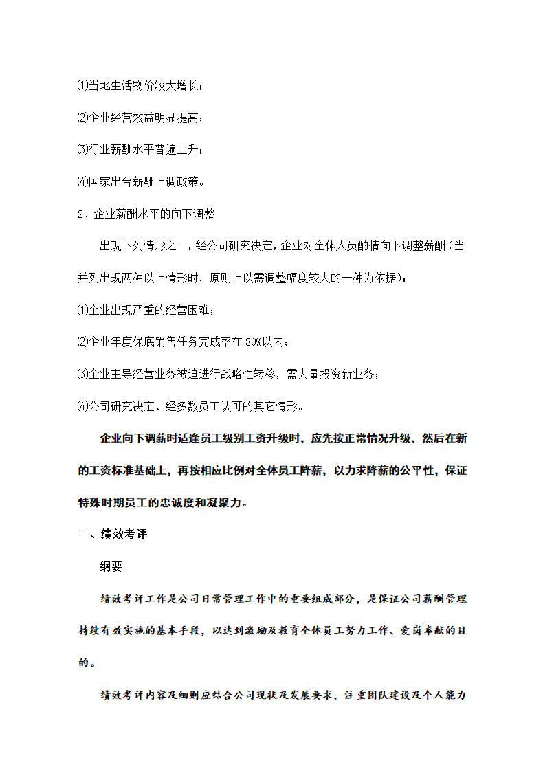 建材城2020年度工资方案.doc第15页