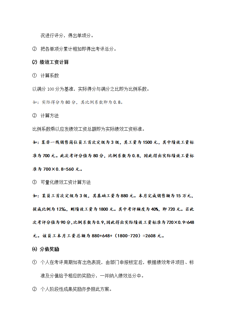 建材城2020年度工资方案.doc第19页