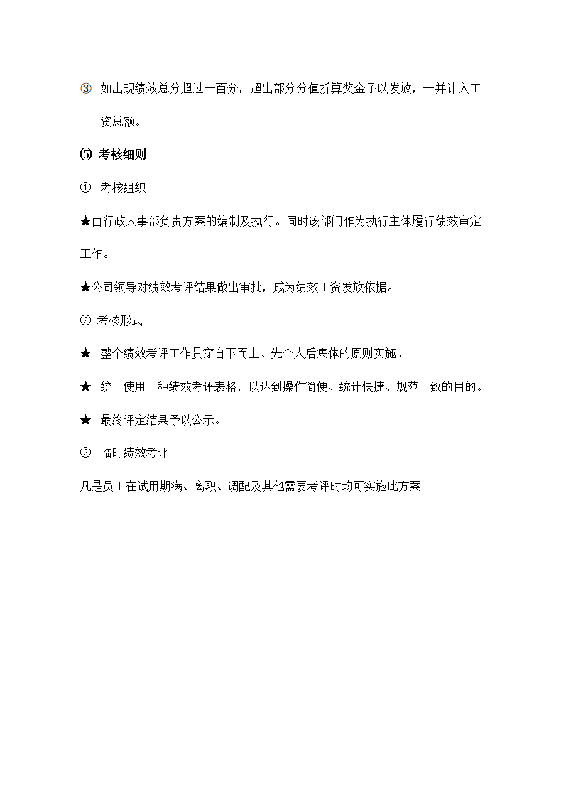 建材城2020年度工资方案.doc第20页