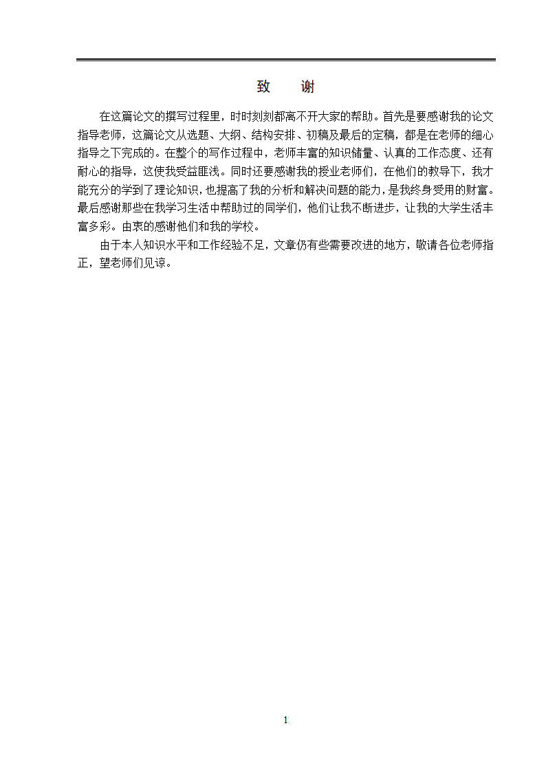 青岛啤酒公司偿债能力分析.doc第17页