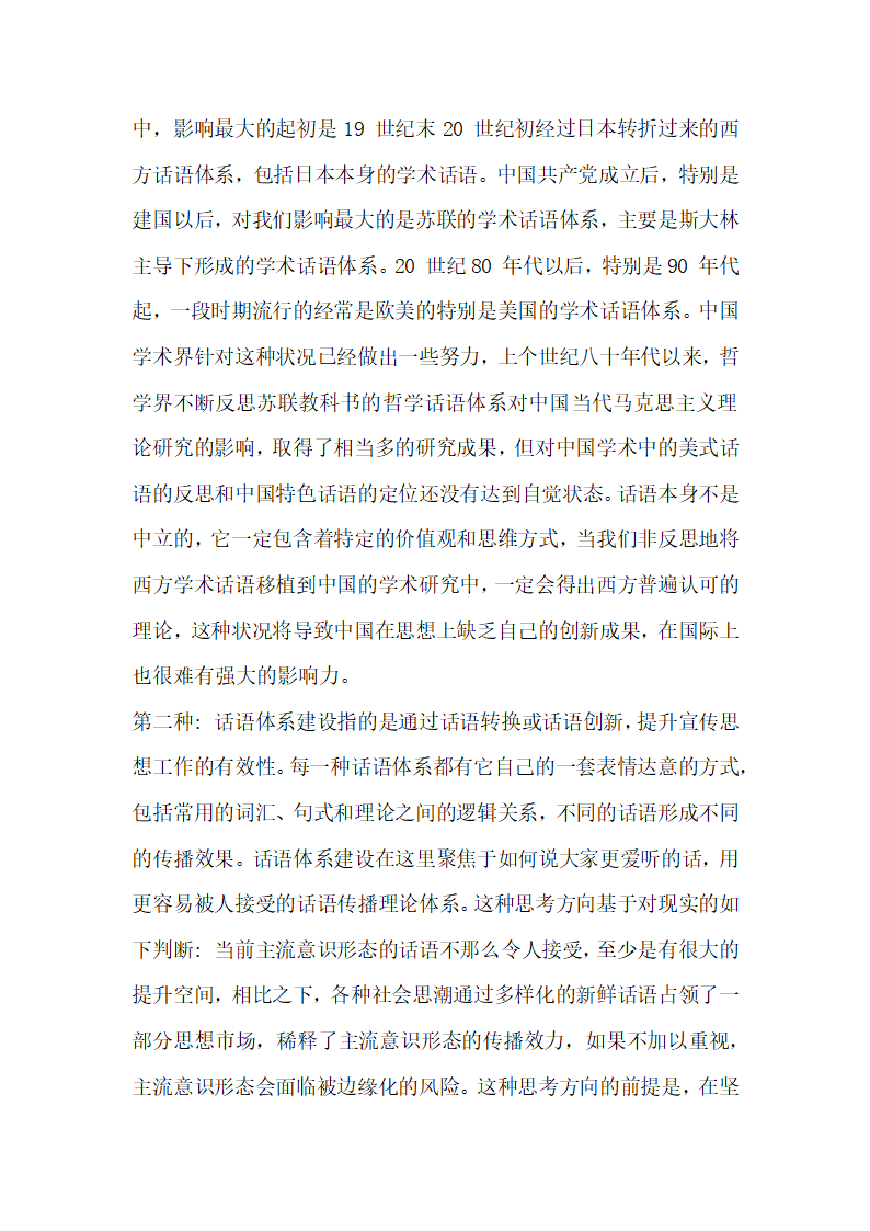 分析马克思的哲学革命对学术话语体系建设的启示.docx第2页