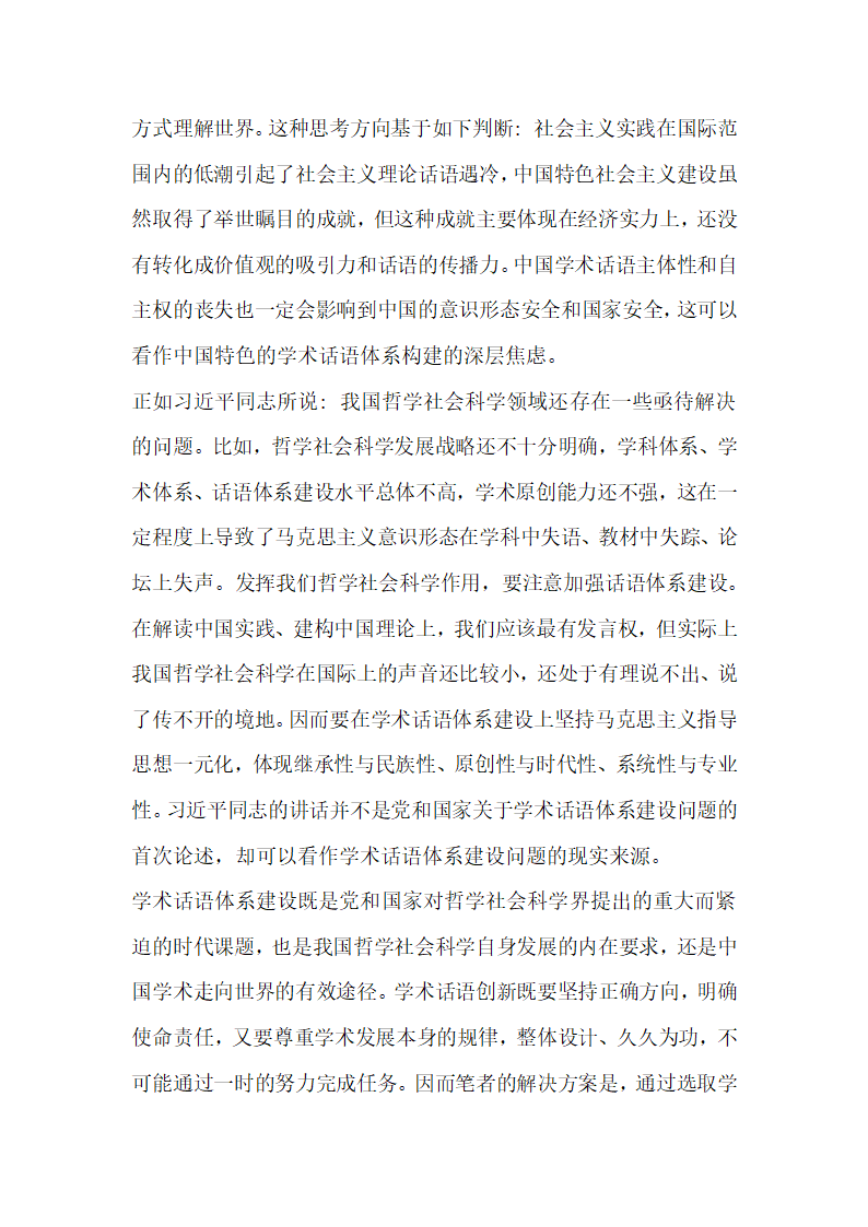 分析马克思的哲学革命对学术话语体系建设的启示.docx第4页