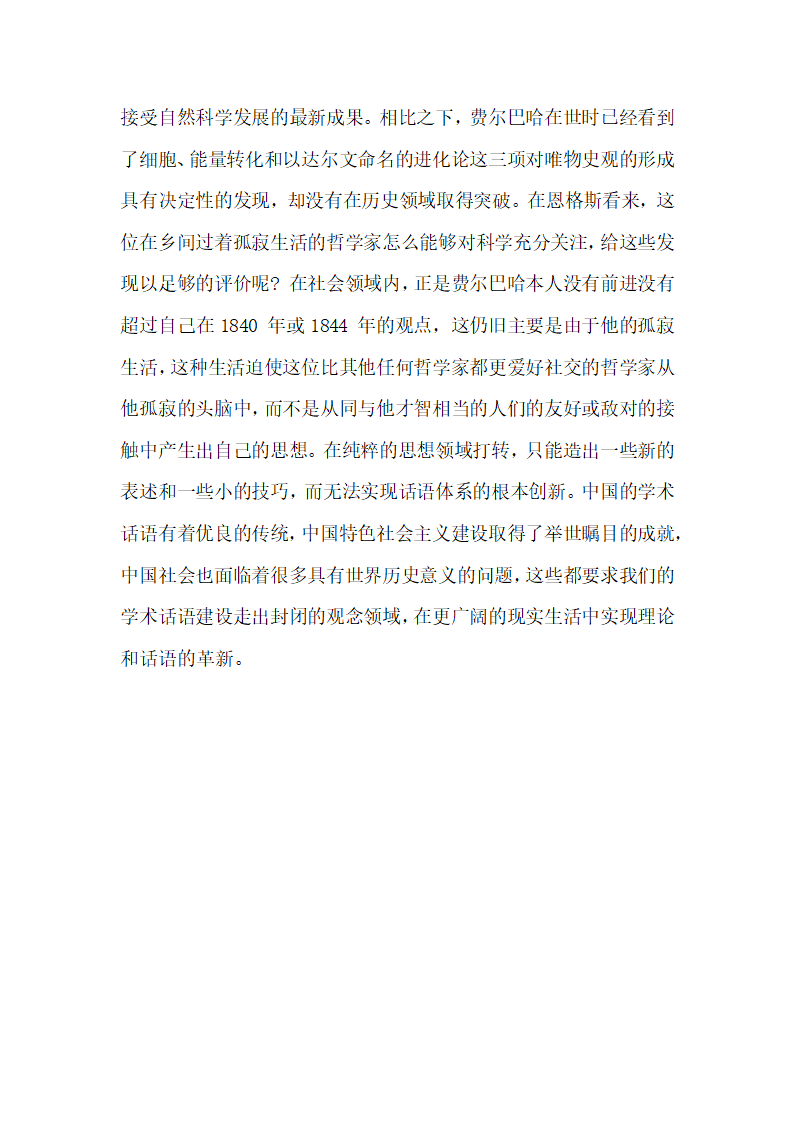 分析马克思的哲学革命对学术话语体系建设的启示.docx第13页