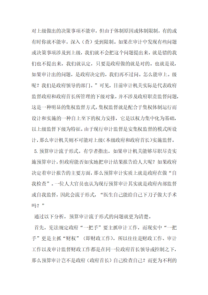 中国国家审计制度调查 问题 改革.docx第8页