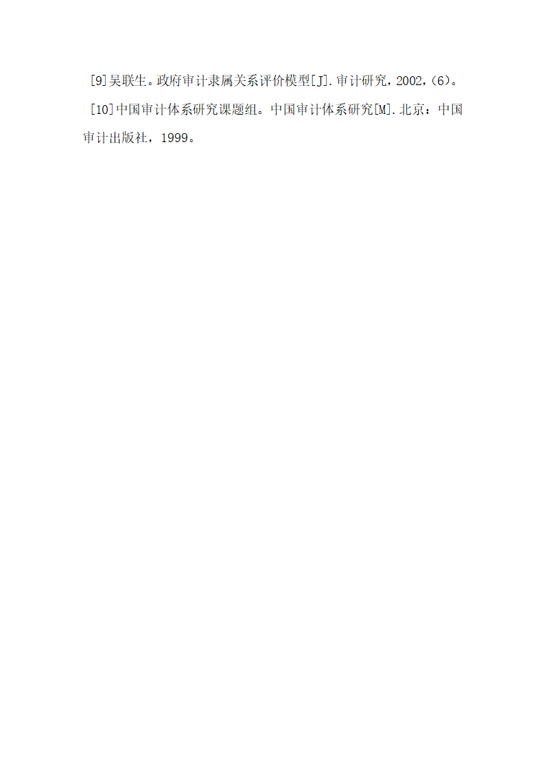 中国国家审计制度调查 问题 改革.docx第17页