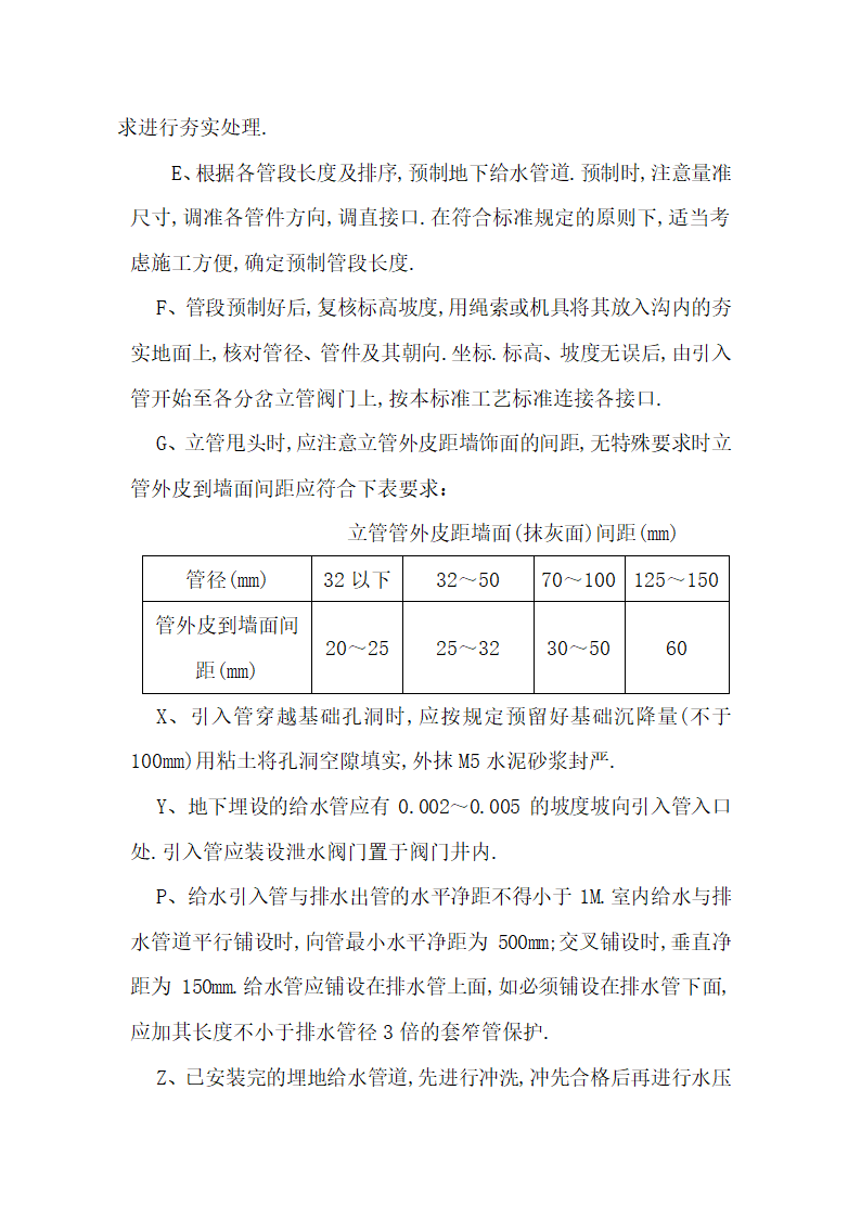 办公楼水电消防安装工程施工组织设计建筑面积为1310㎡.doc第12页