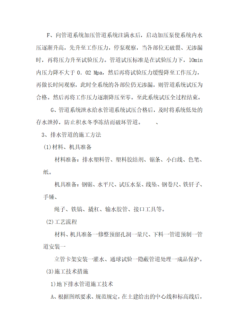 办公楼水电消防安装工程施工组织设计建筑面积为1310㎡.doc第17页