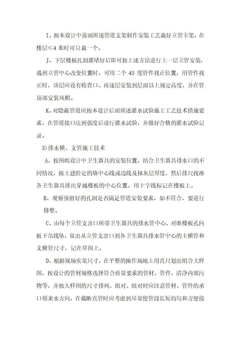 办公楼水电消防安装工程施工组织设计建筑面积为1310㎡.doc第21页