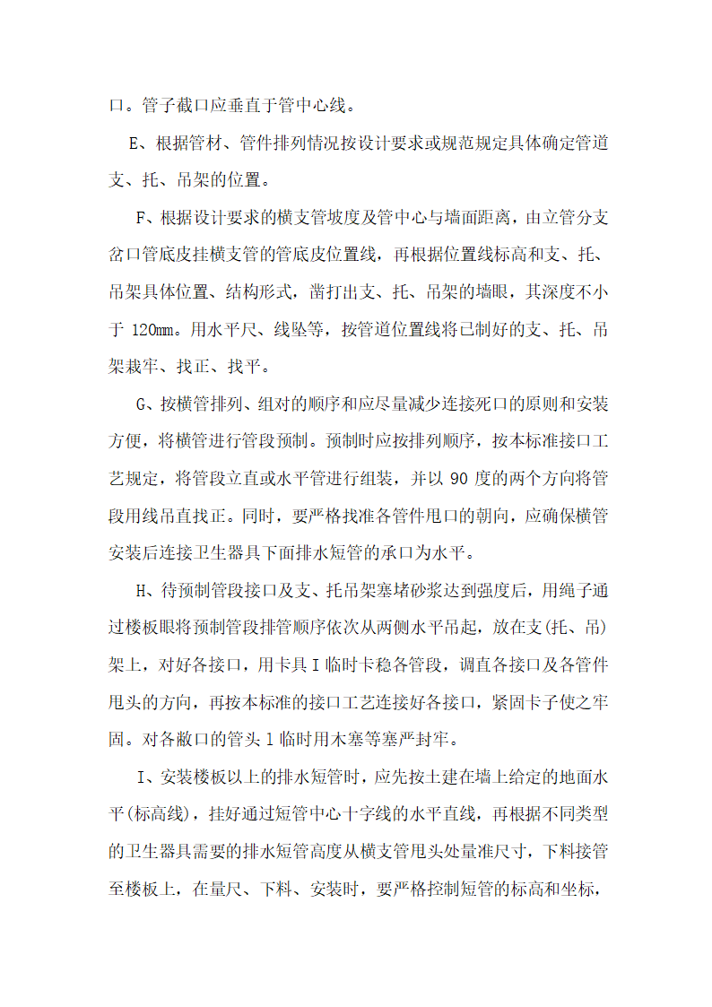 办公楼水电消防安装工程施工组织设计建筑面积为1310㎡.doc第22页