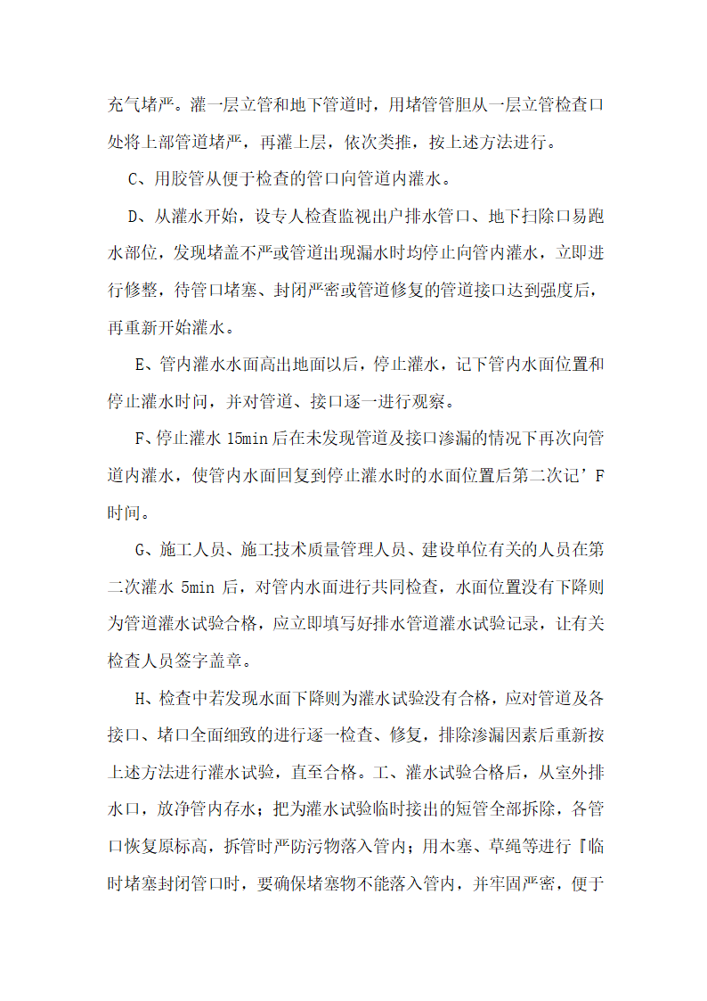 办公楼水电消防安装工程施工组织设计建筑面积为1310㎡.doc第24页