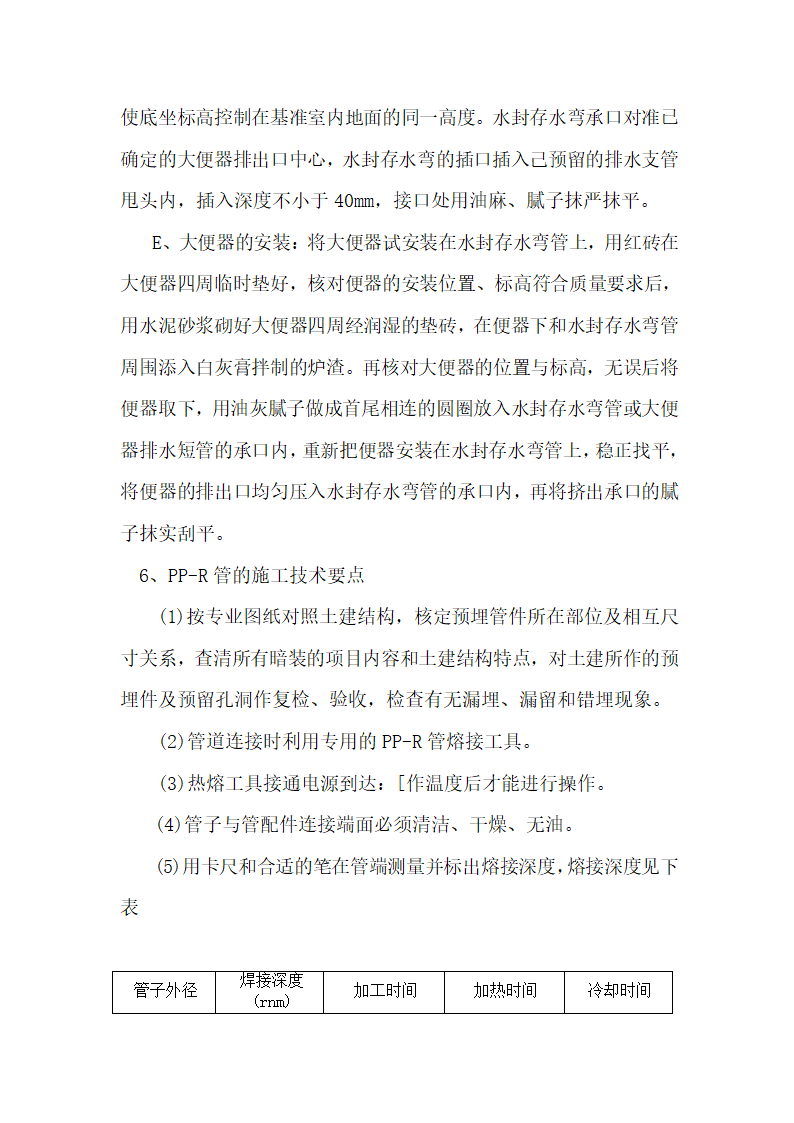 办公楼水电消防安装工程施工组织设计建筑面积为1310㎡.doc第27页