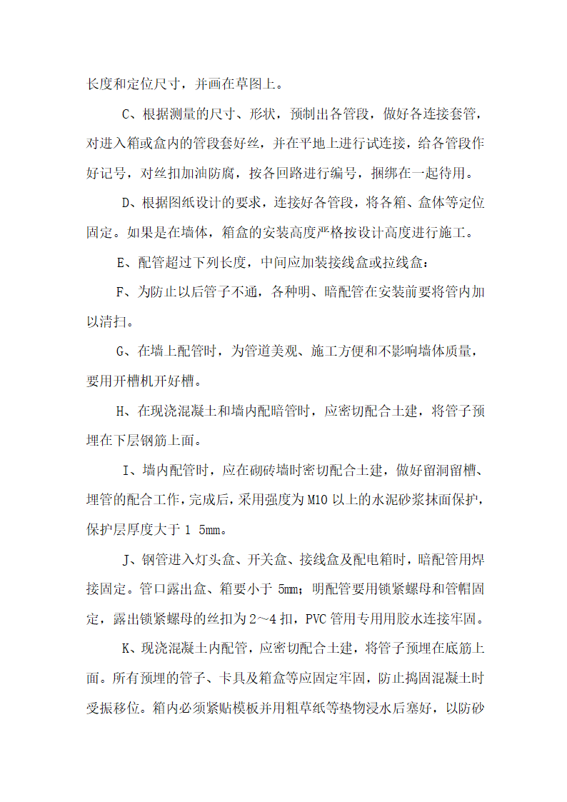 办公楼水电消防安装工程施工组织设计建筑面积为1310㎡.doc第35页