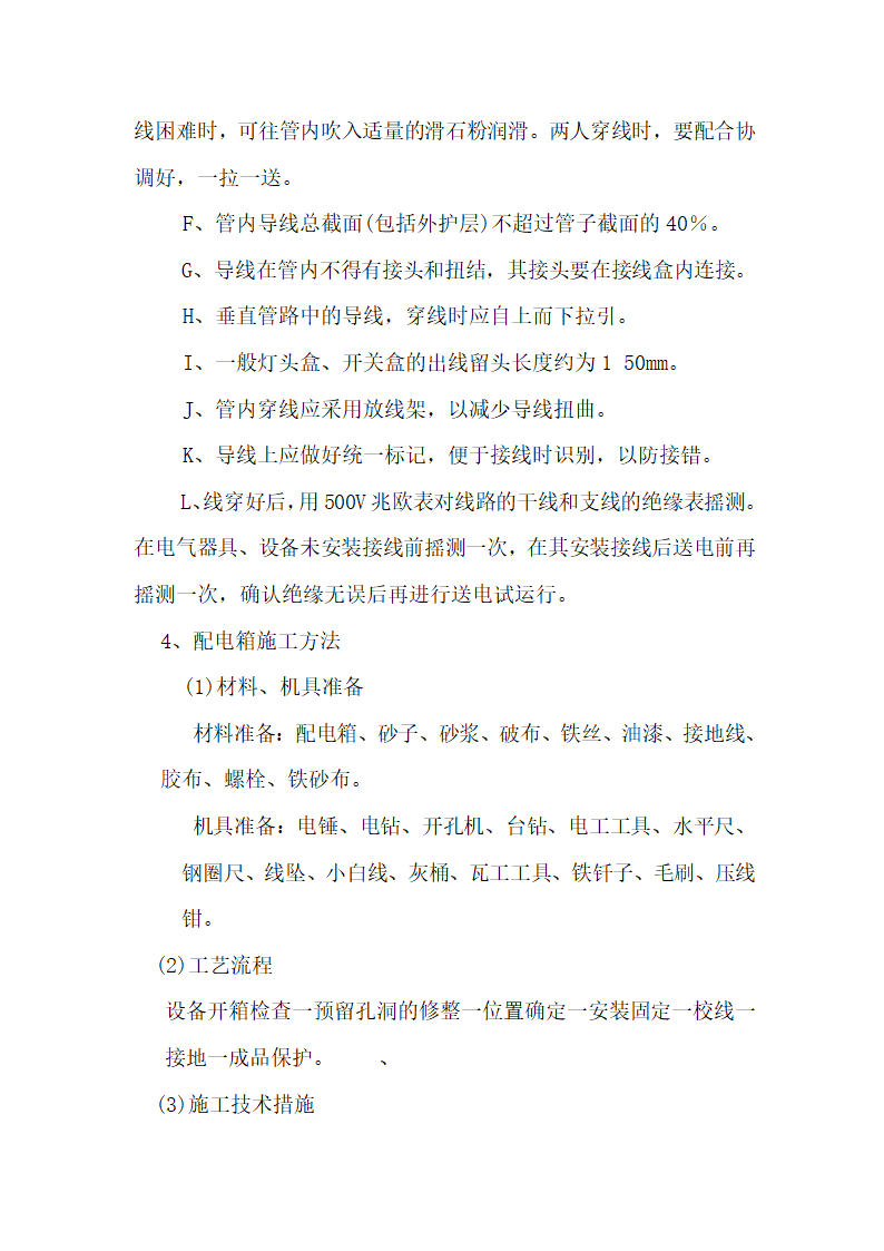 办公楼水电消防安装工程施工组织设计建筑面积为1310㎡.doc第41页