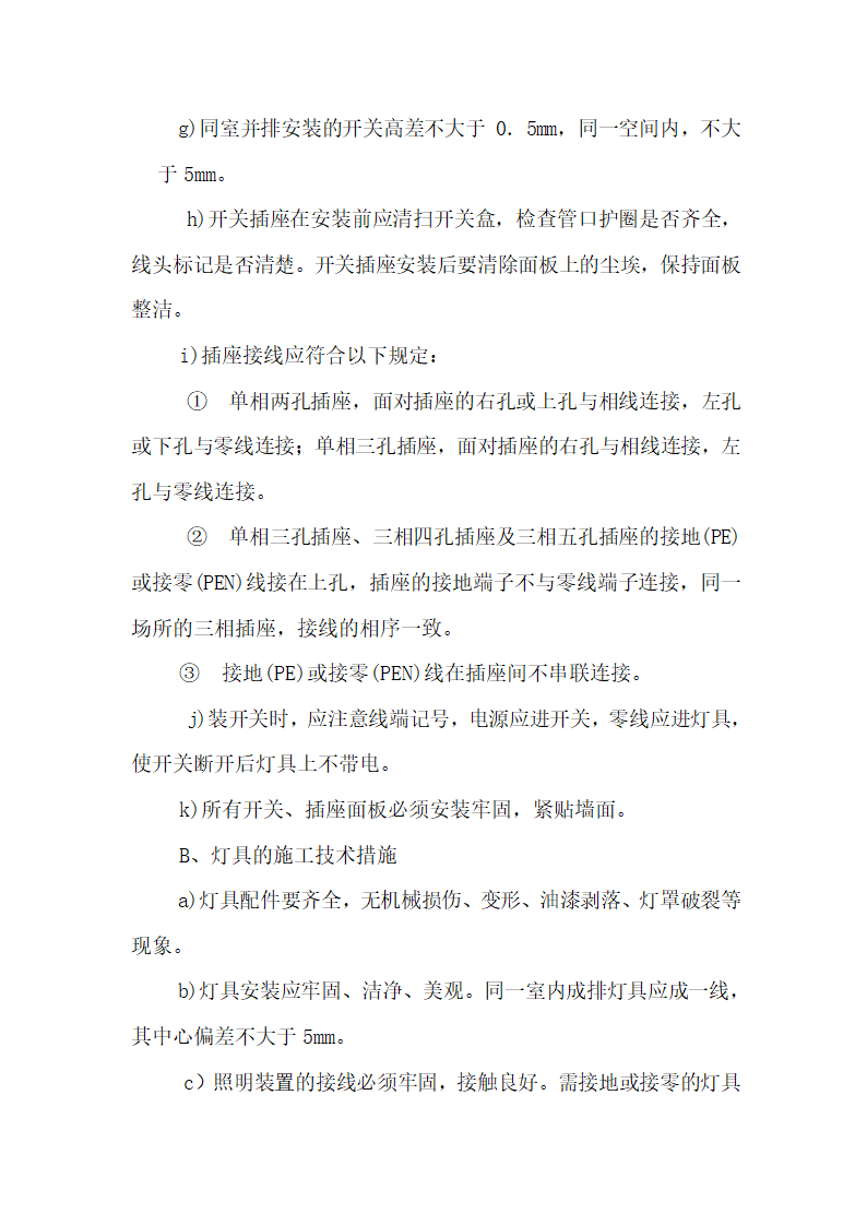 办公楼水电消防安装工程施工组织设计建筑面积为1310㎡.doc第44页