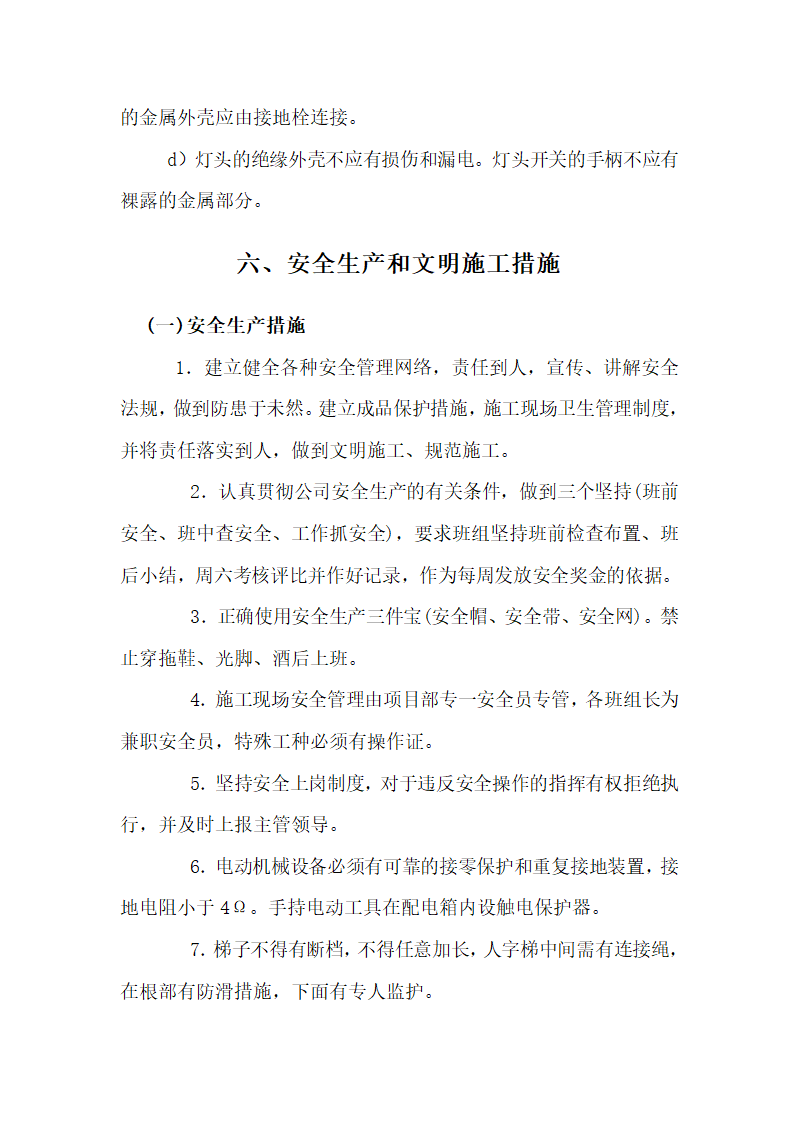 办公楼水电消防安装工程施工组织设计建筑面积为1310㎡.doc第45页