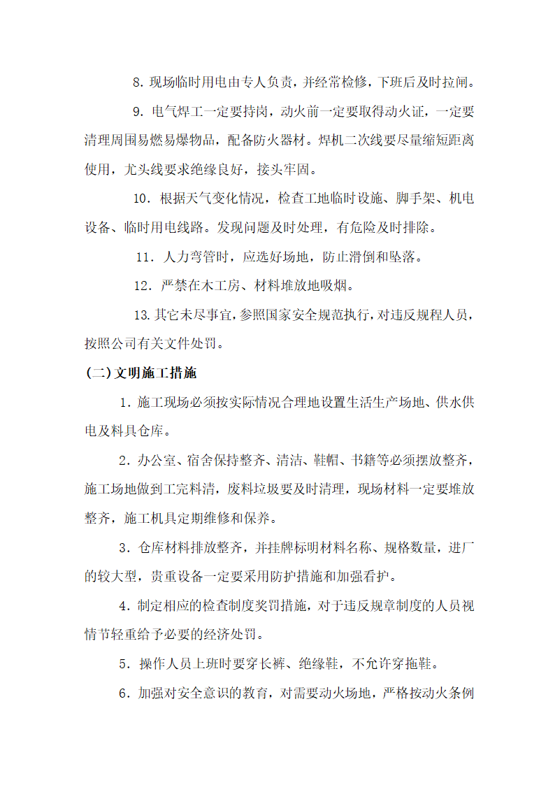 办公楼水电消防安装工程施工组织设计建筑面积为1310㎡.doc第46页