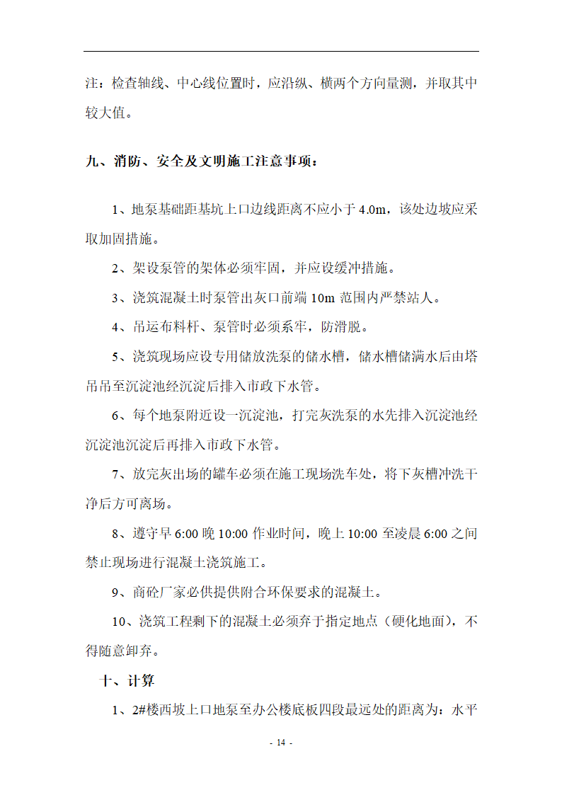 办公楼底板大体积混凝土施工方案.doc第14页