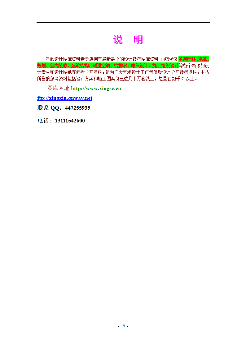 办公楼底板大体积混凝土施工方案.doc第19页