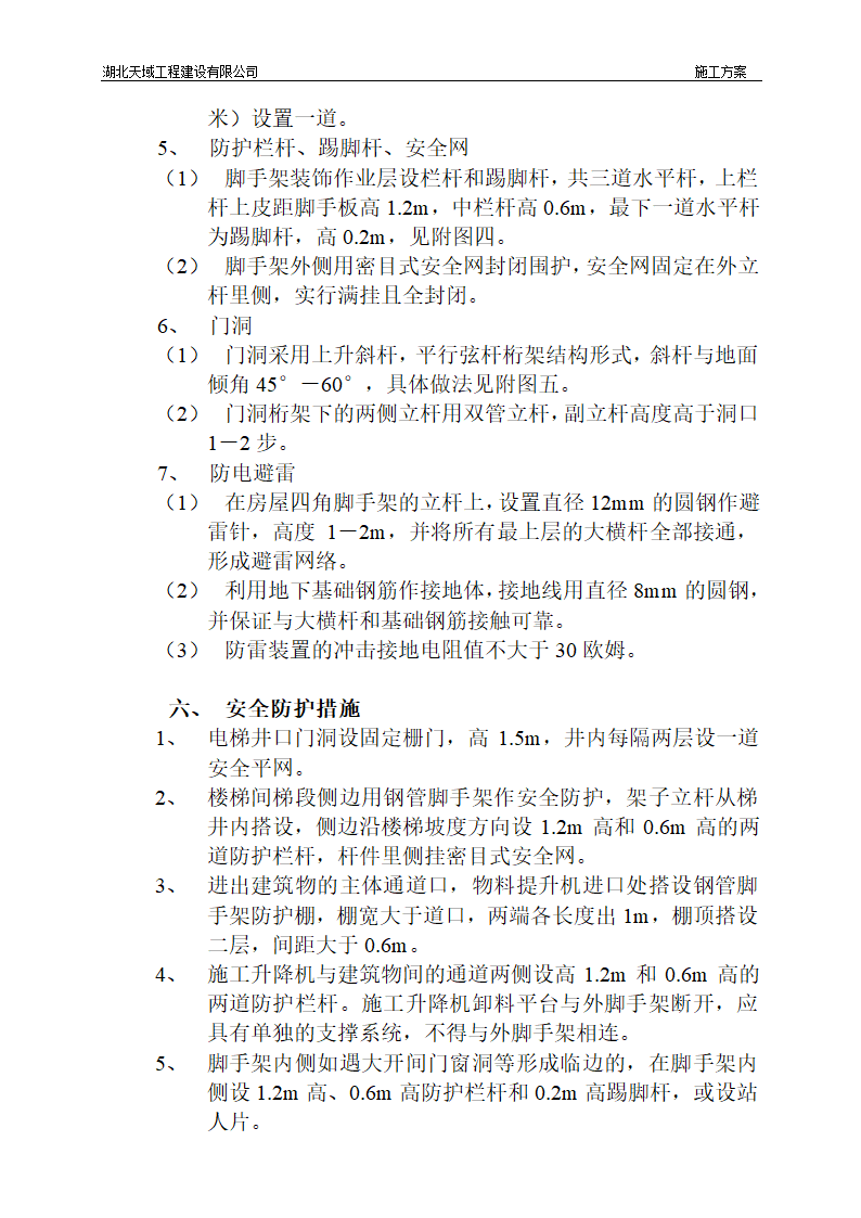 长源8226假日港湾办公基地外脚手架安拆方案.doc第6页