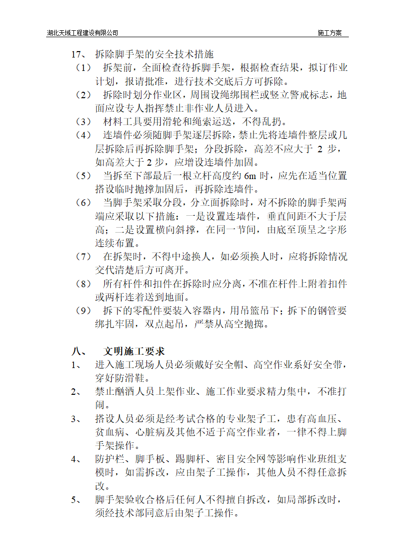 长源8226假日港湾办公基地外脚手架安拆方案.doc第8页