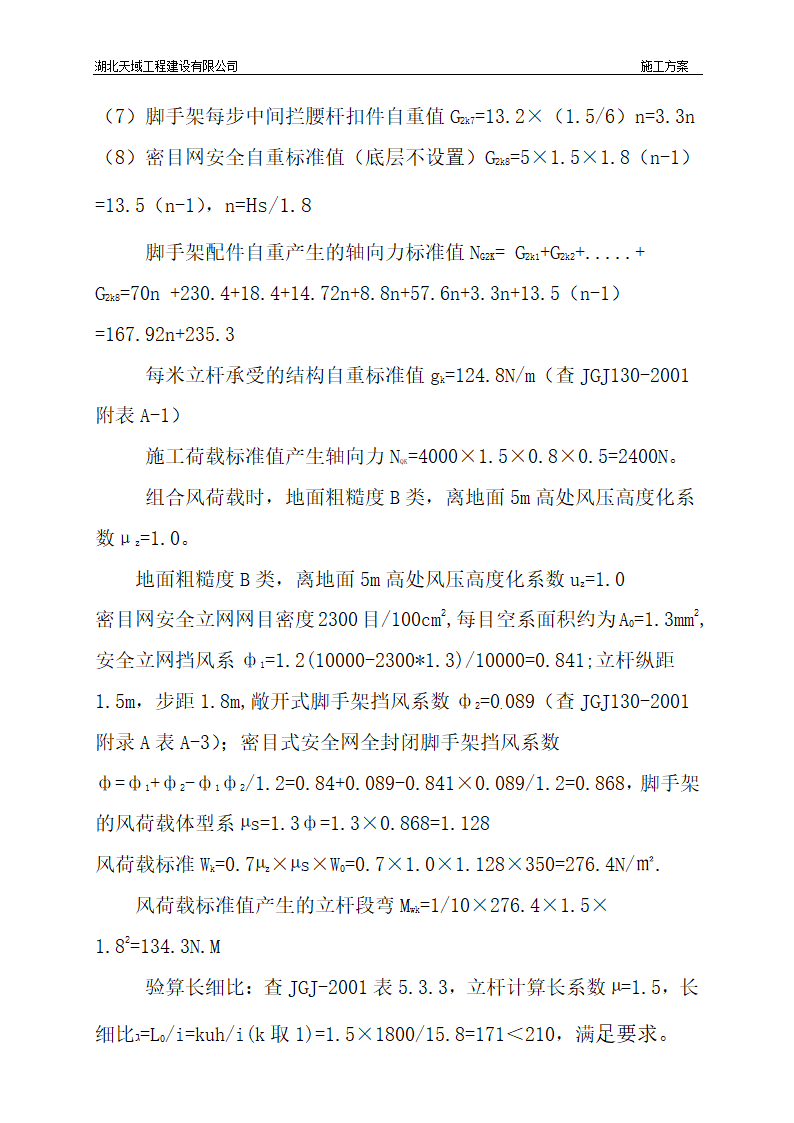 长源8226假日港湾办公基地外脚手架安拆方案.doc第11页