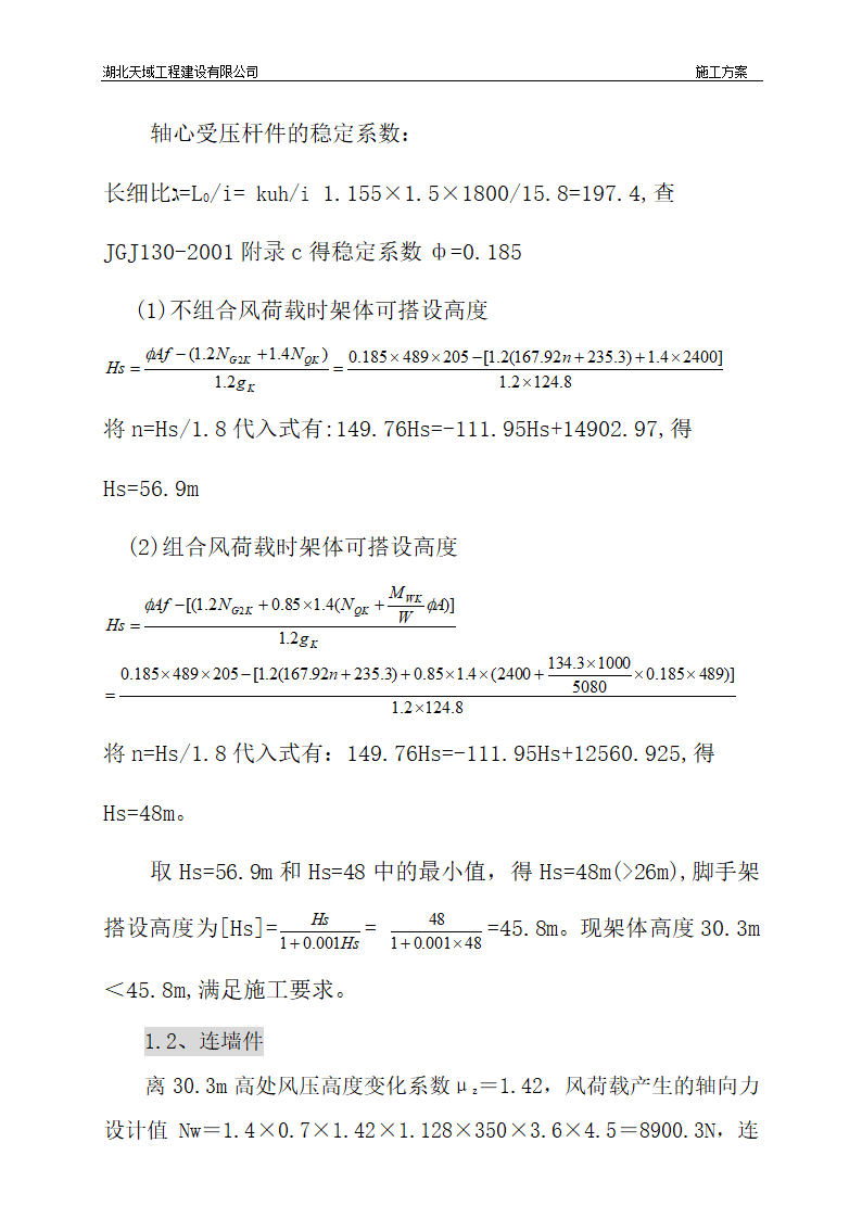 长源8226假日港湾办公基地外脚手架安拆方案.doc第12页