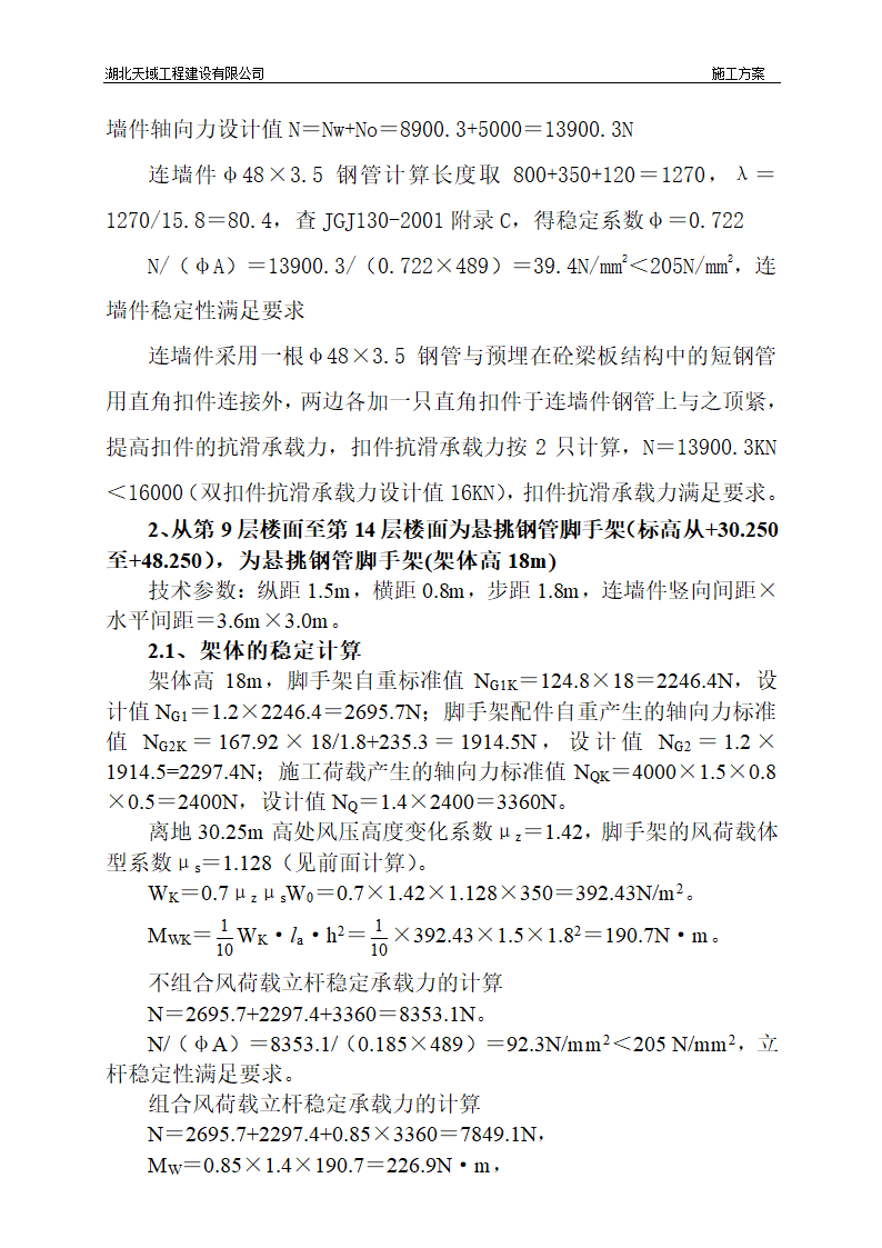 长源8226假日港湾办公基地外脚手架安拆方案.doc第13页