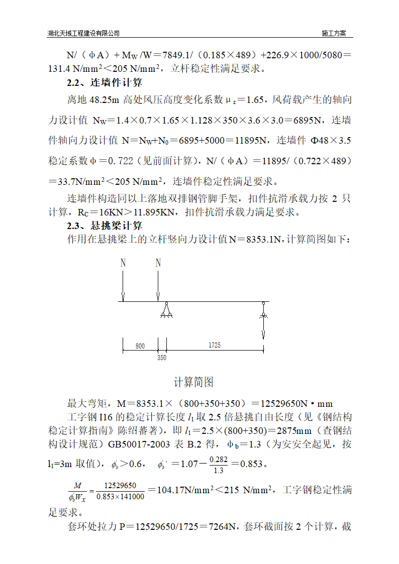 长源8226假日港湾办公基地外脚手架安拆方案.doc第14页