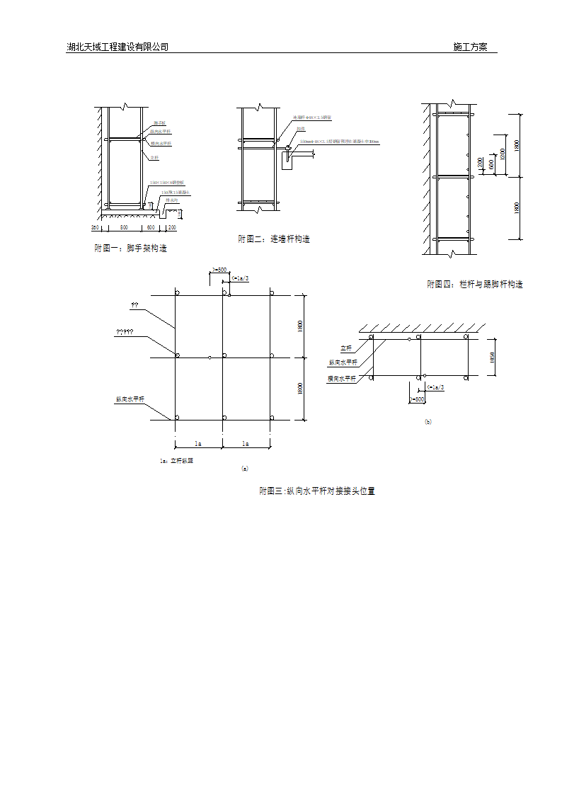 长源8226假日港湾办公基地外脚手架安拆方案.doc第16页