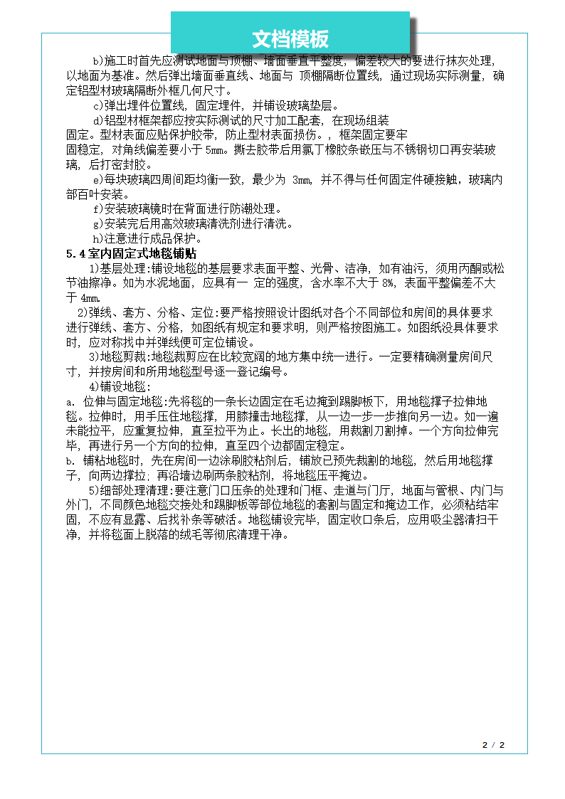 办公室二次装修施工方案.docx第2页