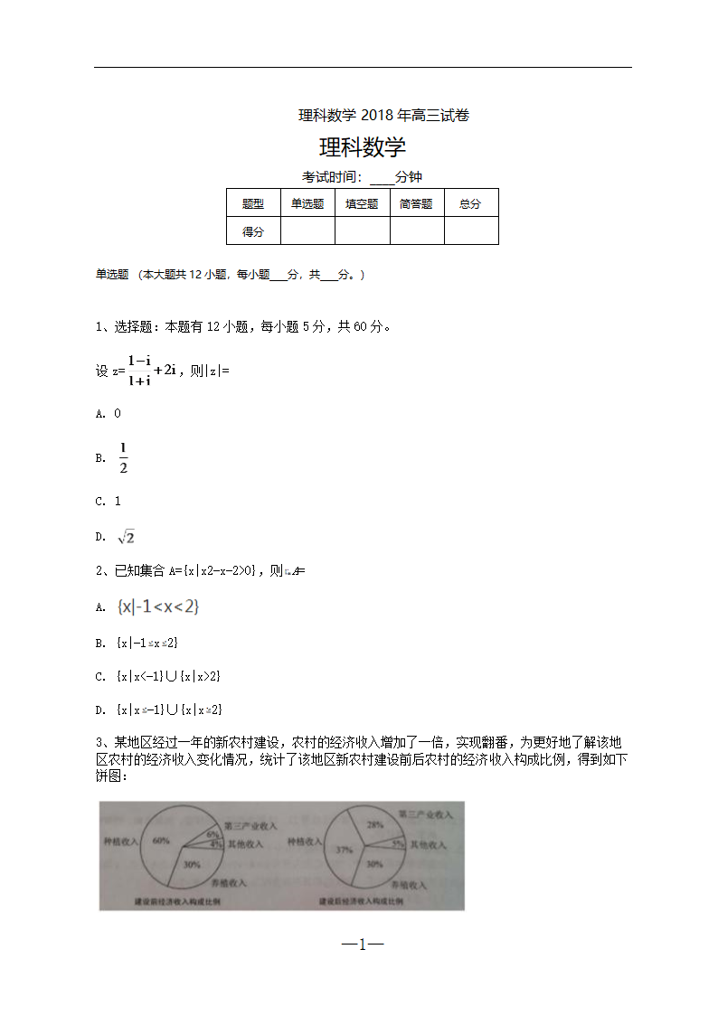 高三-高考真题理科数学第1页