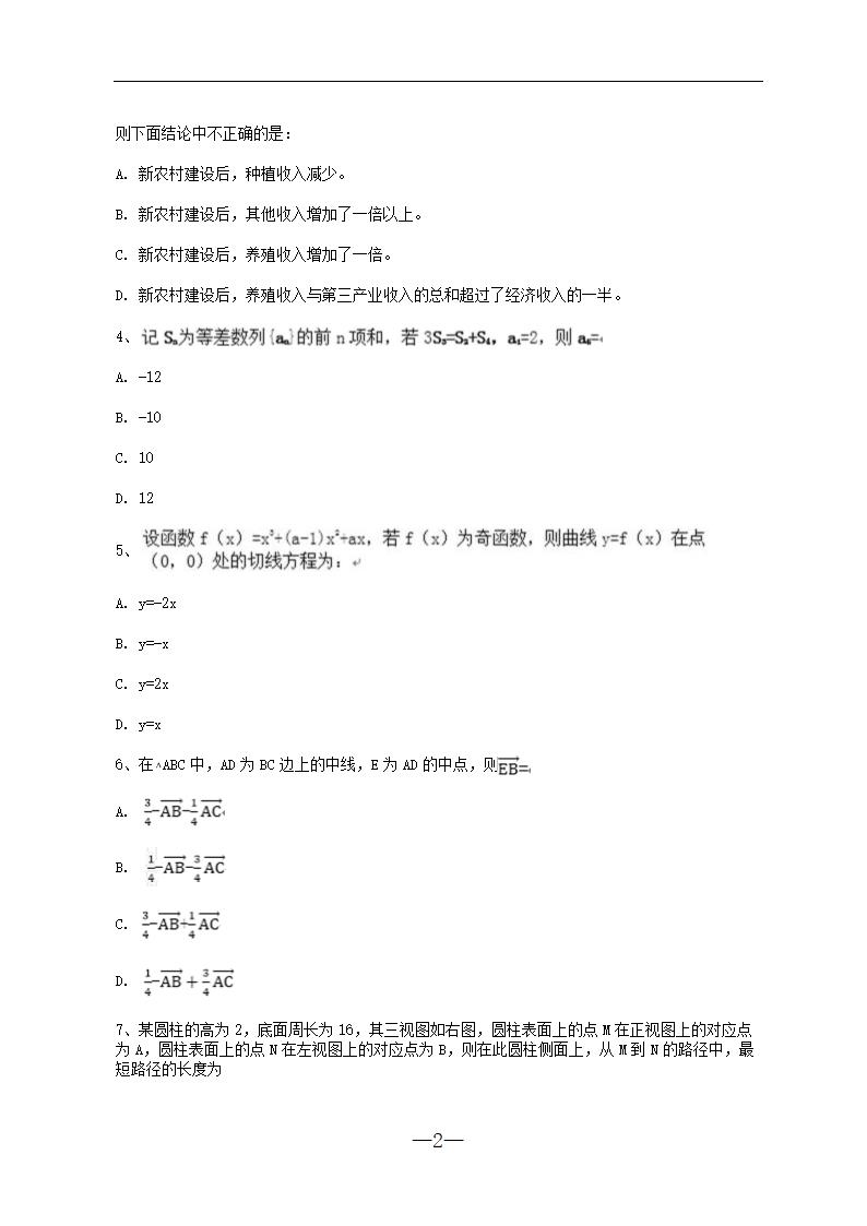 高三-高考真题理科数学第2页