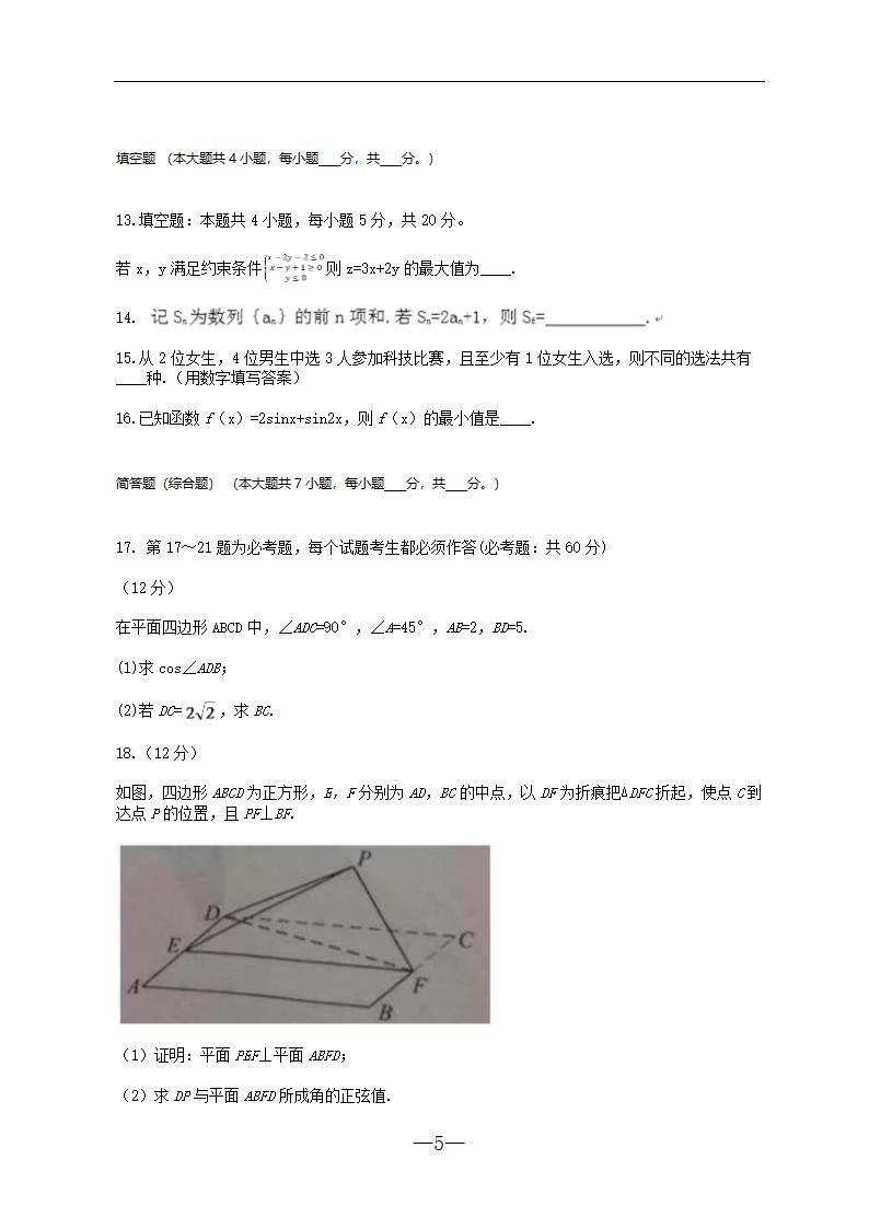 高三-高考真题理科数学第5页