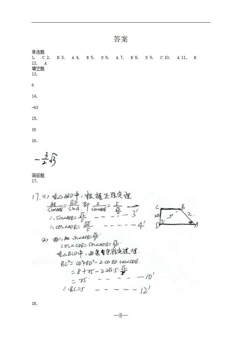 高三-高考真题理科数学第8页