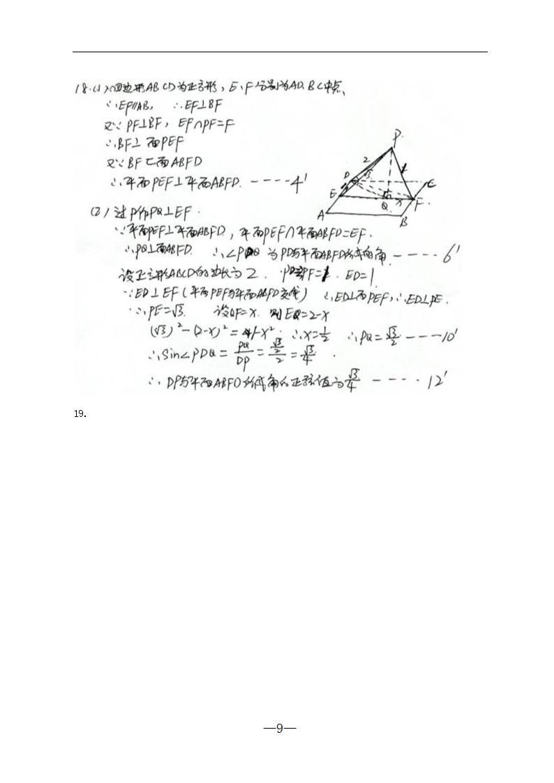 高三-高考真题理科数学第9页