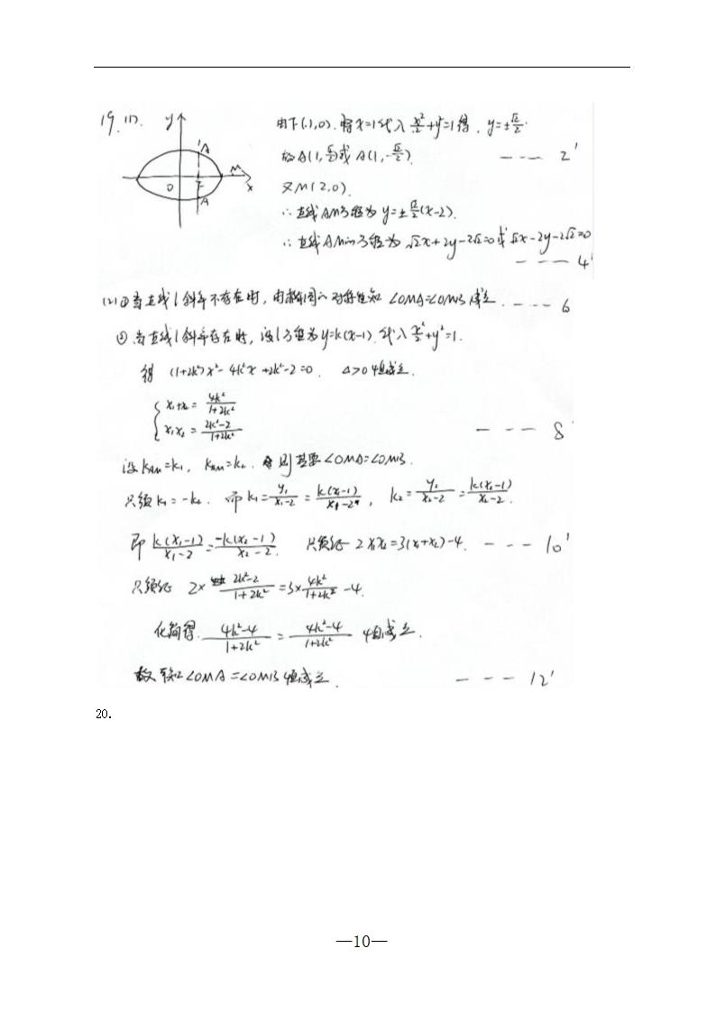 高三-高考真题理科数学第10页