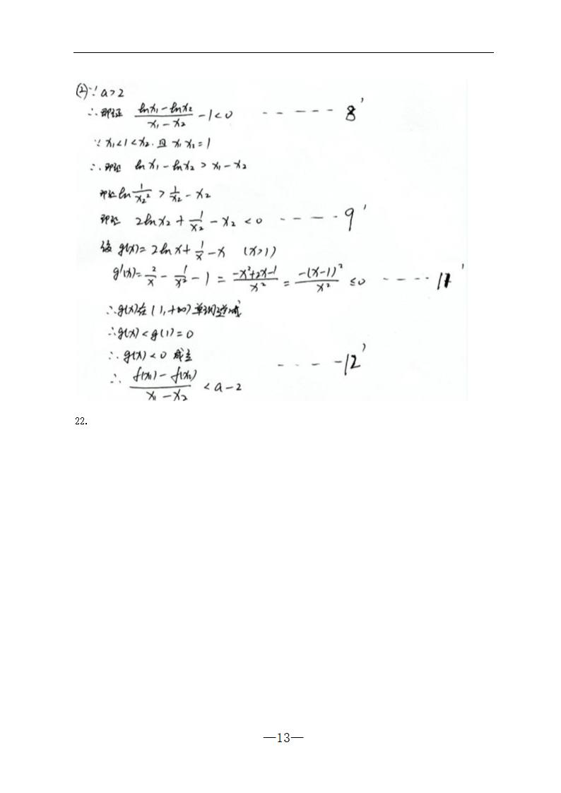 高三-高考真题理科数学第13页