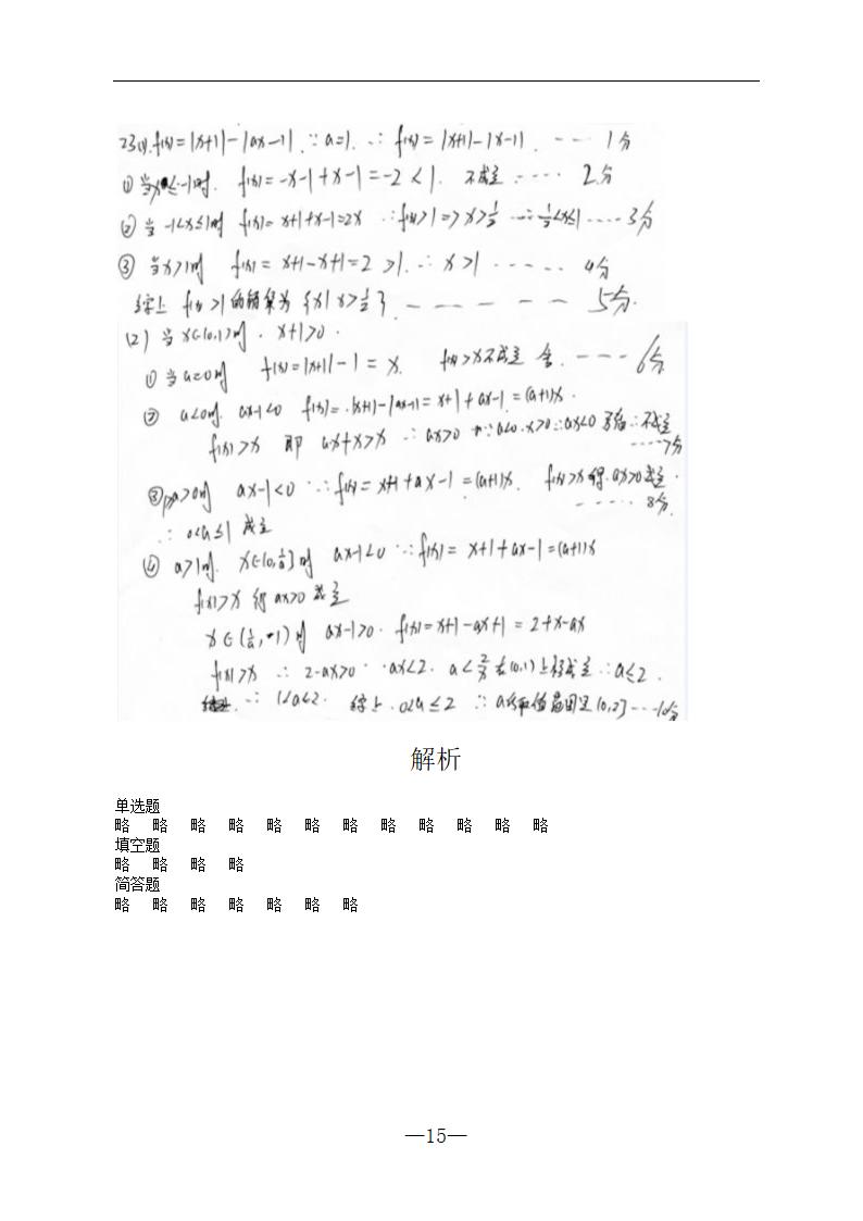 高三-高考真题理科数学第15页