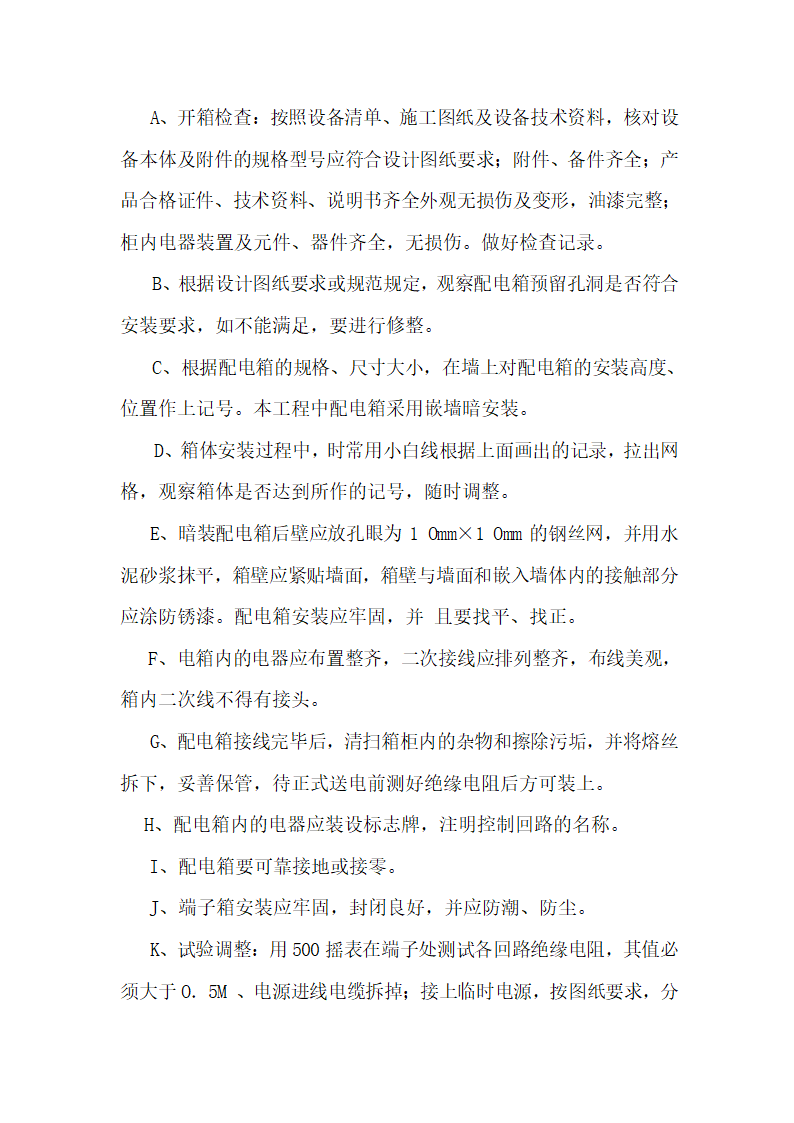 江苏某检察院办公楼给排水消防电气安装工程施工组织设计.doc第42页