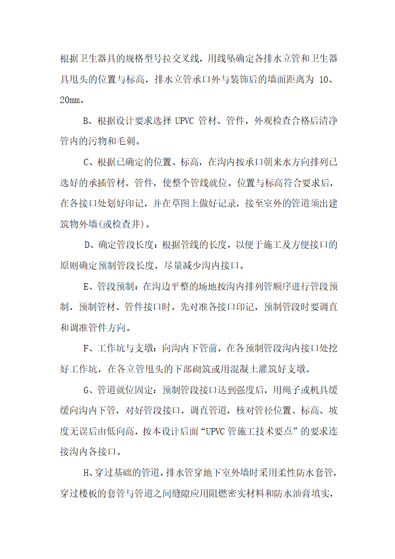 江苏某检察院办公楼给排水消防电气安装工程施工组织设计.doc第18页